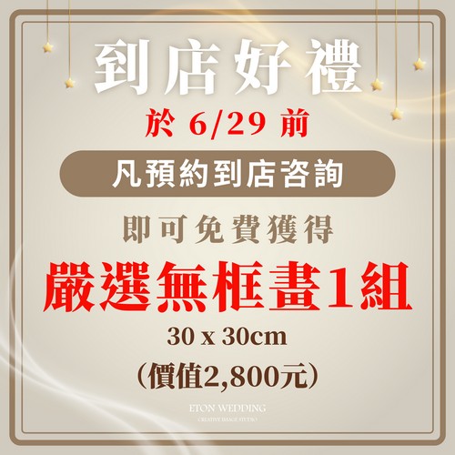 預約到店拿好禮,預約好禮,咨詢好禮,免費好禮